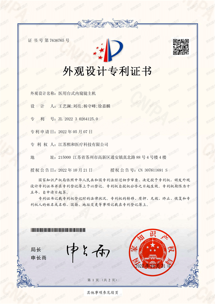 醫(yī)用臺式內(nèi)窺鏡主機(jī)