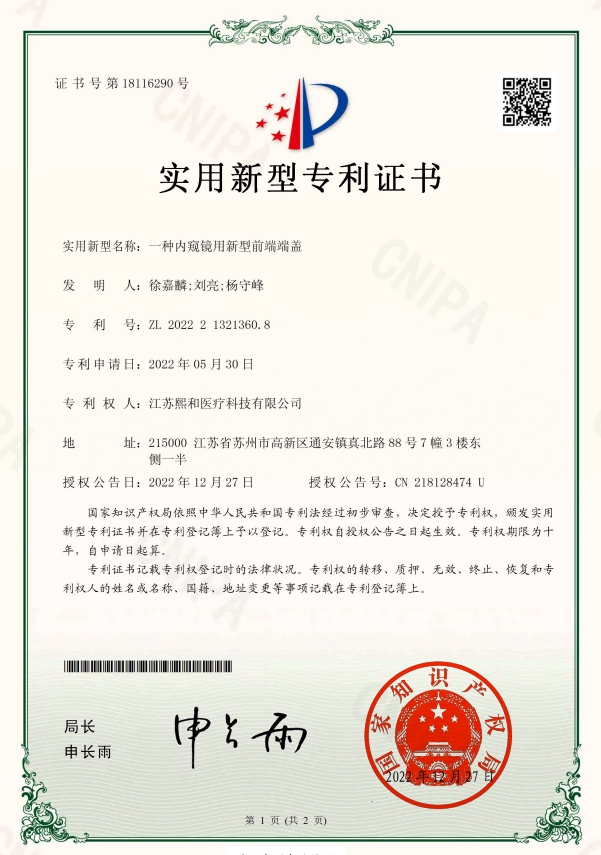 一種內(nèi)窺鏡用新型前端端蓋