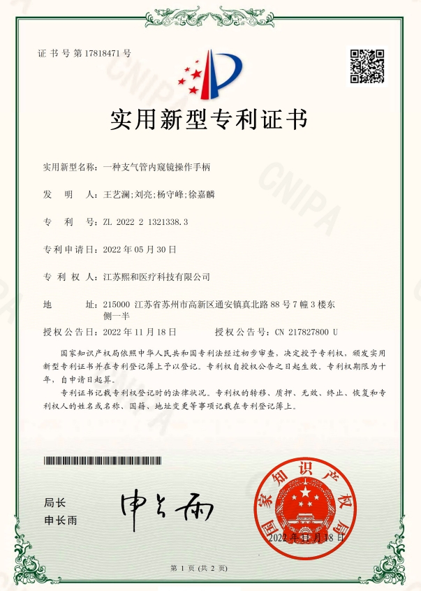 一種支氣管內(nèi)窺鏡操作手柄