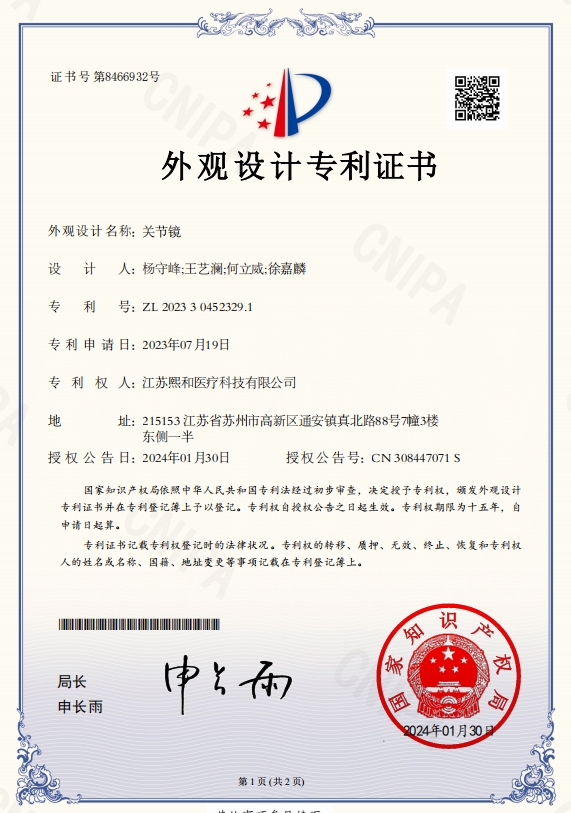 關(guān)節(jié)鏡