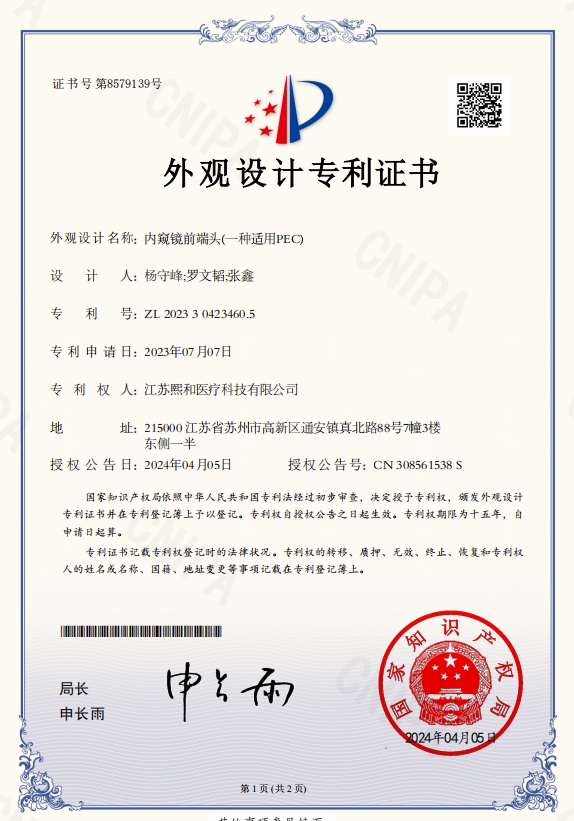 內(nèi)窺鏡前端頭(一種適用PEC)