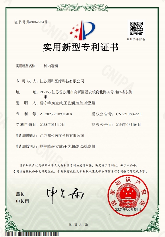 一種內(nèi)窺鏡