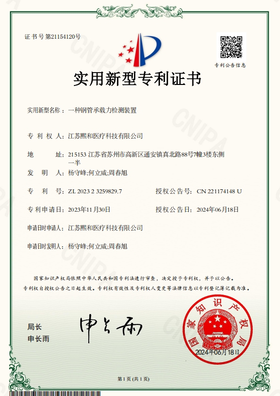 一種鋼管承載力檢測裝置