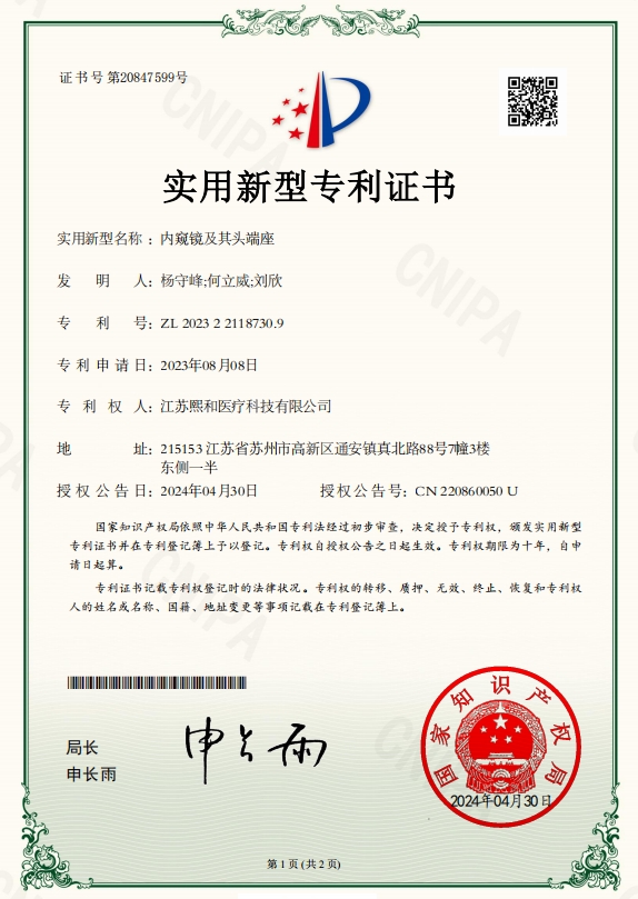 內(nèi)窺鏡及其頭端座