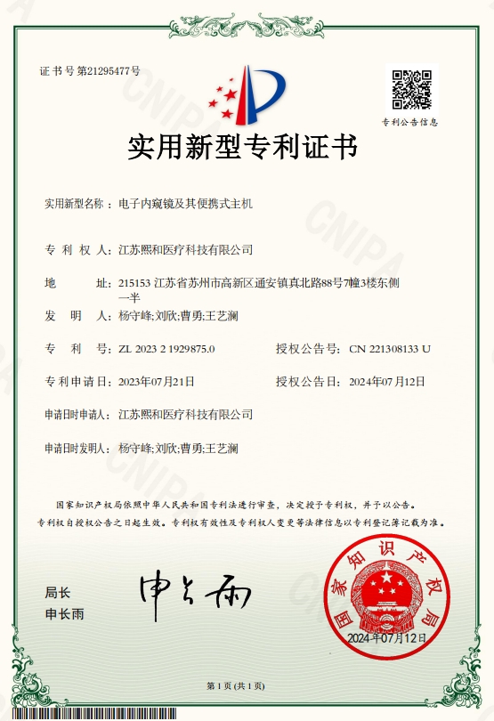 電子內(nèi)窺鏡及其便攜式主機(jī)