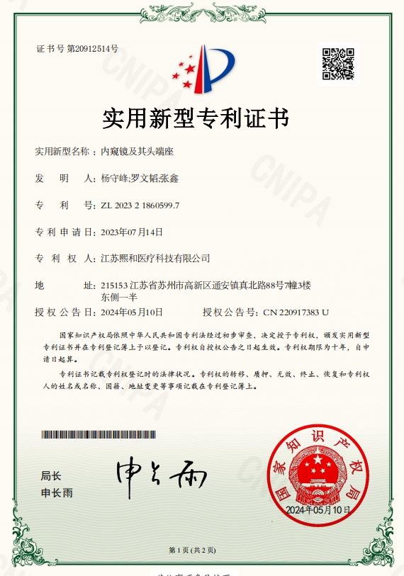 內(nèi)窺鏡及其頭端座