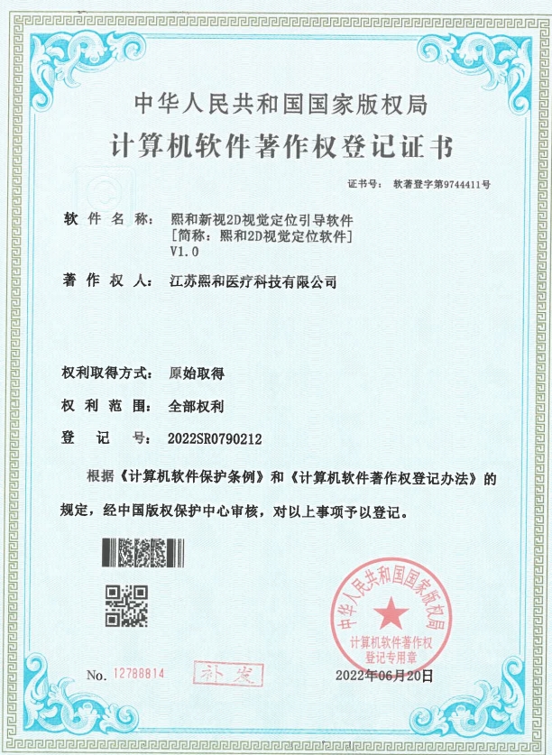 熙和新視2D視覺定位引導(dǎo)軟件 [簡稱:熙和2D視覺定位軟件] V1.0