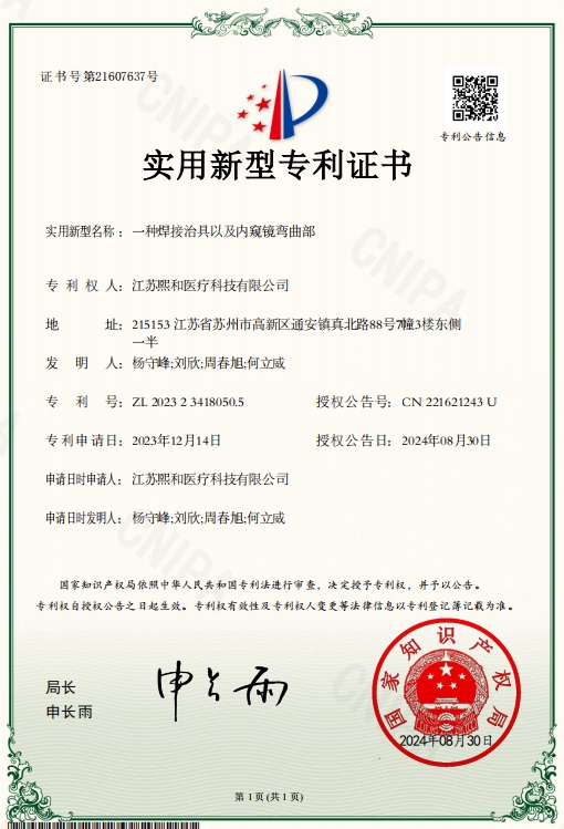 一種焊接治具以及內(nèi)窺鏡彎曲部